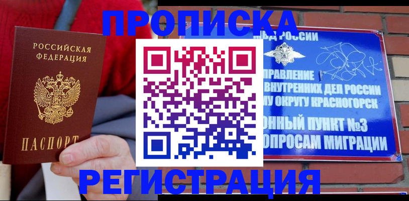 прописка регистрация в Пыть-Яхе