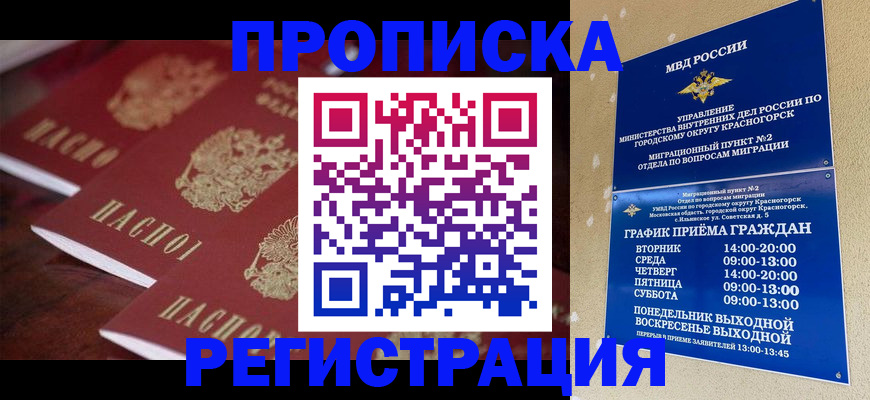 временная регистрация для школы в Пыть-Яхе